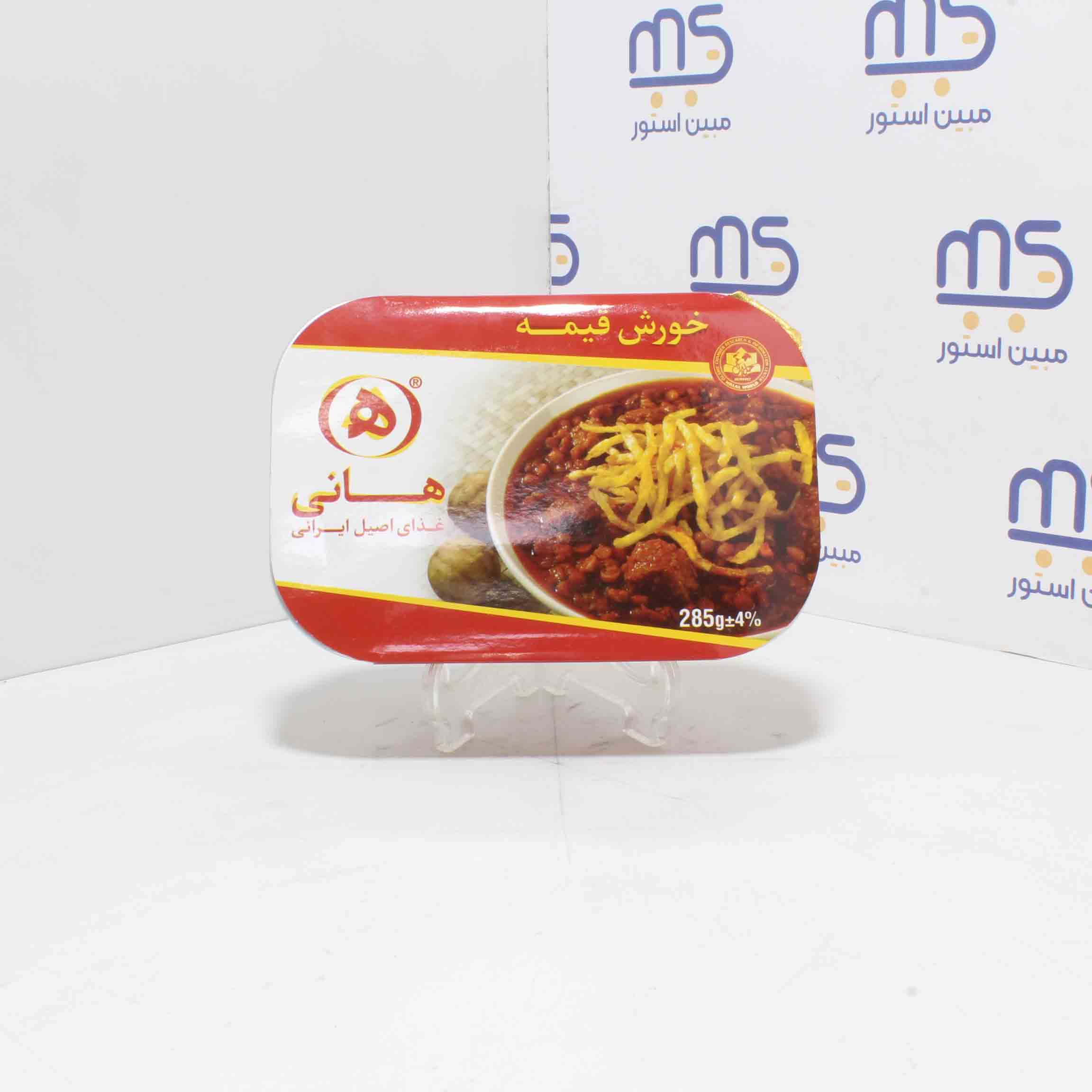 کنسرو خورش قیمه هانی 285 گرمی